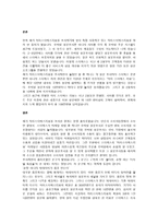 마케팅 관련 모바일 설문조사를 실시한 사례를 선정하여 조사대상, 조사과정, 조사결과, 마케팅 시사점 순으로 정리하시오-2