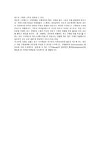 마케팅 관련 모바일 설문조사를 실시한 사례를 선정하여 조사대상, 조사과정, 조사결과, 마케팅 시사점 순으로 정리하시오-3