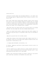 배구의 역사 레포트-2