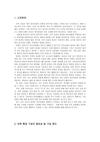 보육 환경 구성의 중요성 및 구성 원리-2
