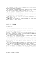 보육 환경 구성의 중요성 및 구성 원리-5