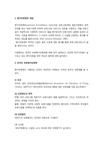 보육평가인증제-2