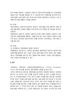 보육평가인증제-3
