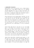 브론펜브레너의 생태학적 체계 조망 이론-4