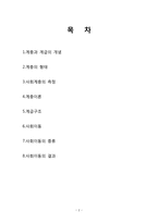 사회계층과 사회이동-2