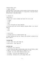 사회계층과 사회이동-8