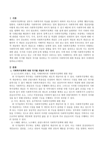 사회복지 정책에 대한 국가별 개념의 차이를 정리하고 각 나라마다 사회복지에 대한 특징을 찾아 자세하게 기술하시오-2