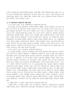 사회복지 정책에 대한 국가별 개념의 차이를 정리하고 각 나라마다 사회복지에 대한 특징을 찾아 자세하게 기술하시오-3