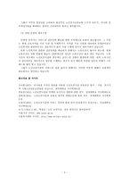 사회복지행정기관에 대한 조사(시립중계노인전문요양원을 대상으로)-3