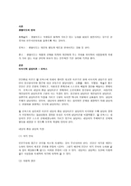 생활지도의 이론적 접근 중, 본인이 동의하는 이론을 한 가지 선택하여 그 이유를 설명하시오-2
