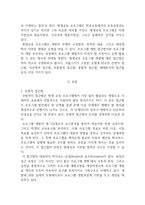 선형적 접근법, 비선형적 접근법, 비통합적 접근법, 통합적 접근법, 체제분석적 접근법에 대하여 서술하시오-2