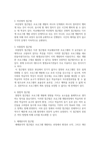 선형적 접근법, 비선형적 접근법, 비통합적 접근법, 통합적 접근법, 체제분석적 접근법에 대하여 서술하시오-3