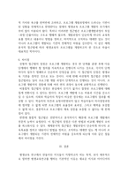 선형적 접근법, 비선형적 접근법, 비통합적 접근법, 통합적 접근법, 체제분석적 접근법에 대하여 서술하시오-4