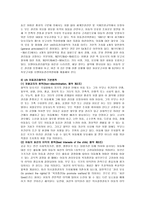 아동권리에 대한 폭넓은 이해를 바탕으로 아동권리에 대한 국제협약내용을 고찰해 보시오-3