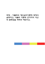 아들러의 개인심리이론에 대해서 설명하고, 아들러 이론에 근거하여 자신의 열등감을 재해석 해보시오-1