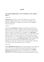 애착이론과 애착유형들을 설명하고, 본인은 어떤 애착유형이었는지 구체적인 사례를 들어 설명하시오-1