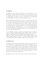 어린이집에서 자유 선택활동이나 실외활동이 영유아에게 갖는 긍정적 의미가 어떤 것인지 생각하여 그 내용을 자유롭게 기술하십시오-3