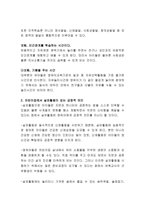 어린이집에서 자유선택활동이나 실외활동이 영유아에게 갖는 긍정적 의미가 어떤 것인지 생각하여 그 내용을 자유롭게 기술하시오-3