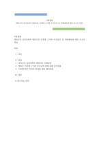 에릭슨의 심리사회적 발달이론 단계에 근거한 자기분석 및 미래예측에 대한 보고서 작성-1