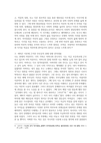 에릭슨의 심리사회적 발달이론 단계에 근거한 자기분석 및 미래예측에 대한 보고서 작성-4
