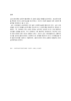에릭슨의 심리사회적 이론-4