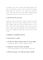온라인마케팅 프로모션의 전략과 사례 제시-6