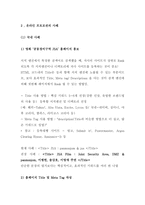 온라인마케팅 프로모션의 전략과 사례 제시-8
