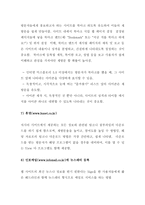 온라인마케팅 프로모션의 전략과 사례 제시-11