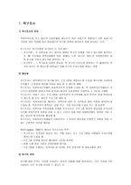 욕구조사의 의의와 필요성에 대하여 서술하시오-2
