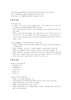 욕구조사의 의의와 필요성에 대하여 서술하시오-3