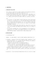 욕구조사의 의의와 필요성에 대하여 서술하시오-6