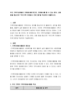 우리 가족구성원들이 자원봉사를 한다면, 자원봉사를 할 수 있는 분야, 내용 등을 중심으로 ‘우리가족 자원봉사 프로그램’을 작성하여 제출하시오-2