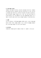 우리 가족구성원들이 자원봉사를 한다면, 자원봉사를 할 수 있는 분야, 내용 등을 중심으로 ‘우리가족 자원봉사 프로그램’을 작성하여 제출하시오-4