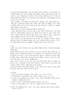 우리나라 노인 인구의 급격한 증가에 따른 최근의 사회 문제와 해결 방안-6