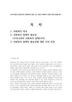 우리나라에서 권리로서의 사회복지에 대한 인식 수준과 사회복지 수준에 대한 의견을 제시-1