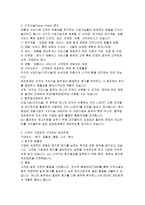 원가회계실무에서 재무회계와 관리회계의 성격상 차이를 설명하시오-3