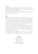 유아발달에 미치는 영향을 생태학적 관점에서 논하시오-2
