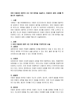 유엔 아동권리 협약의 4대 기본 원칙을 서술하고, 아동권리 침해 사례를 적용시켜 서술하시오-2