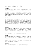 유엔 아동권리 협약의 4대 기본 원칙을 서술하고, 아동권리 침해 사례를 적용시켜 서술하시오-4