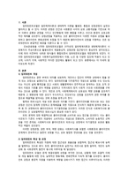 임파워먼트 접근(개념과 특성, 과정중심으로) 요약 정리한 후 청소년을 대상으로 한 임파워먼트 접근의 강점을 학습자의 견해에 근거하여 서술하시오-2