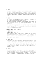 자선조직협회와 인보관운동에 대해-2