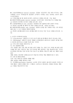 조작적 조건화의 강화 및 조건형성-4