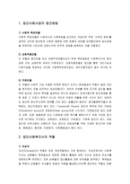 집단사회사업의 접근방법-2