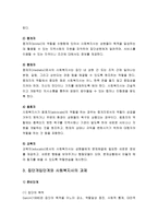 집단사회사업의 접근방법-3