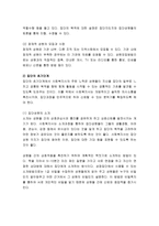 집단사회사업의 접근방법-4