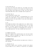 집단사회사업의 접근방법-5
