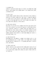 집단사회사업의 접근방법-7