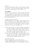집단사회사업의 접근방법-8