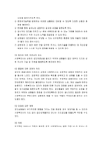 집단사회사업의 접근방법-9