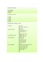 집단사회사업의 접근방법-11